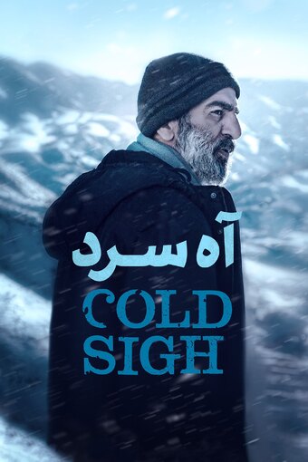 Cold Sigh