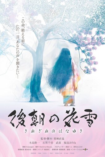 Kinuginu no Kayuki