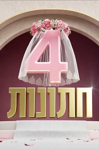 Four Weddings (IL)