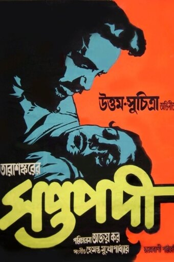 Saptapadi