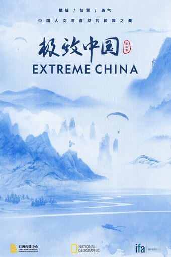 Extreme China