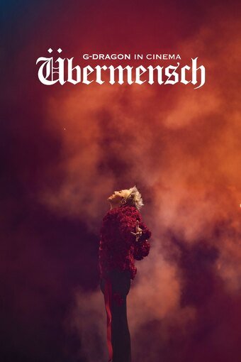 G-DRAGON WORLD TOUR [Übermensch] IN CINEMAS