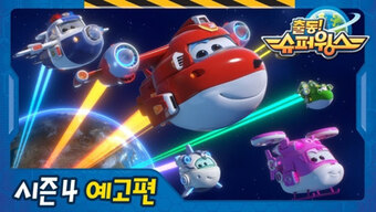 Super Wings: Supercharge