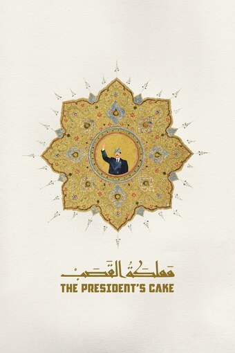 The President's Cake