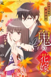 Oni no Hanayome
