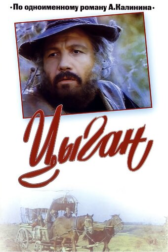 The Gypsy