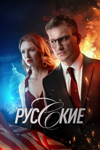 Russians