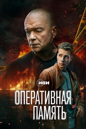 Operative Memory