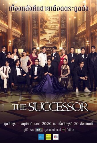 The Successor