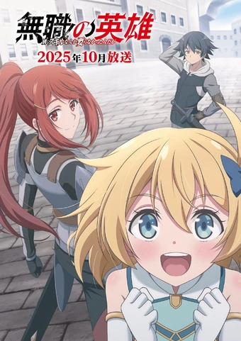 Mushoku no Eiyuu: Betsu ni Skill Nanka Iranakattanda ga