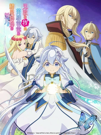 Chichi wa Eiyuu, Haha wa Seirei, Musume no Watashi wa Tensei-sha.