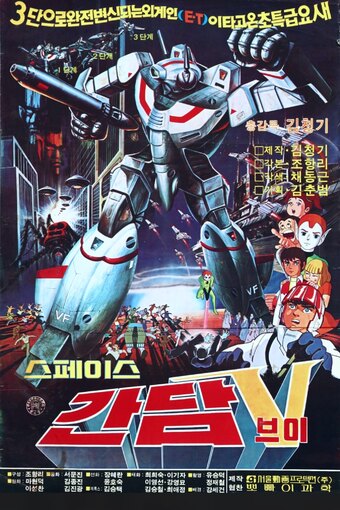 Space Gundam V