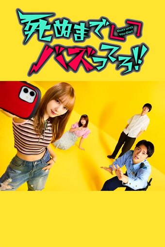 Buzz Until You Die‼