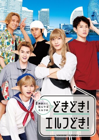 Elves in Kanagawa