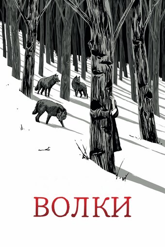 Wolves