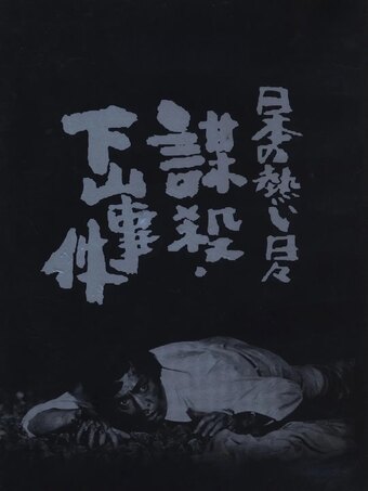 Willful Murder