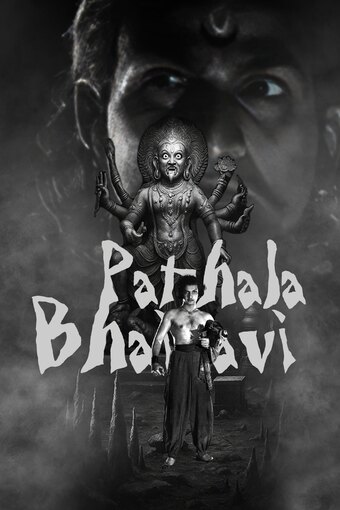 Pathala Bhairavi