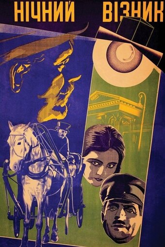 Night Coachman