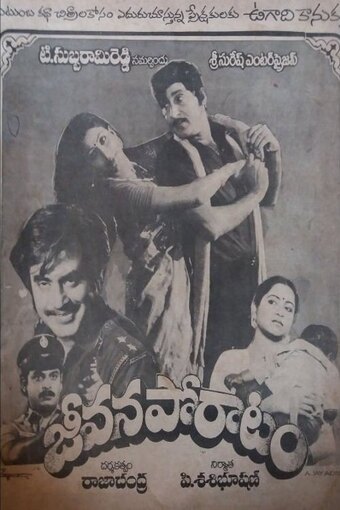 Jeevana Poratam