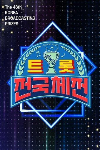 Korean Trot Contest