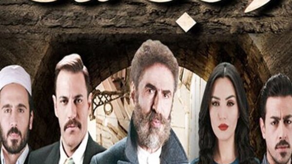 Albasha Season 1 Episode 1