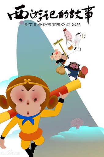 Journey to the West