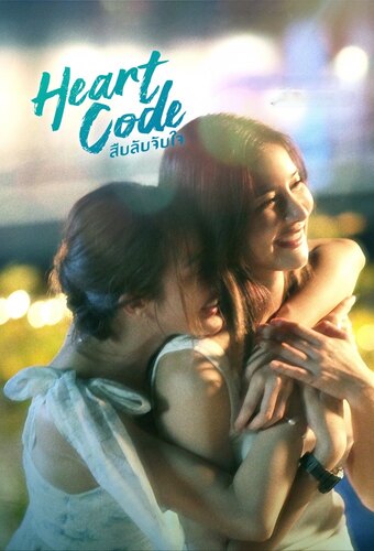Heart Code