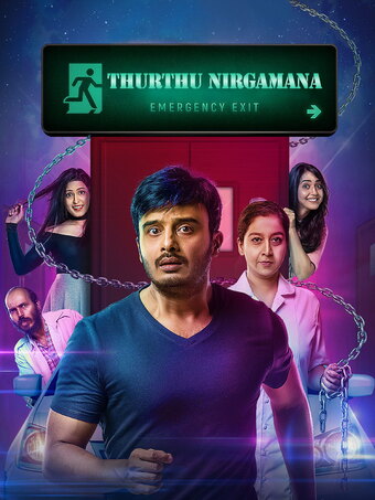 Thurthu Nirgamana