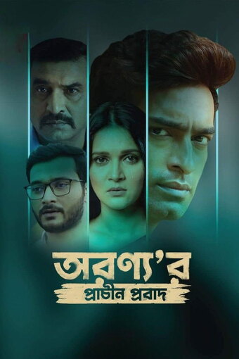 Aranyar Prachin Probad