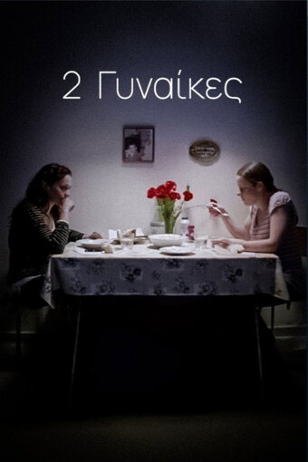 2 Women
