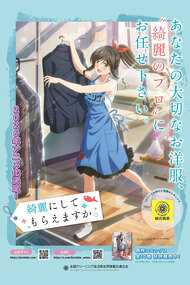 Kirei ni Shite Moraemasu ka. memos (Anime TV 2026)