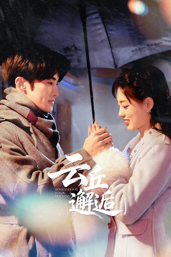 Rendezvous At Yunqiu Mountain