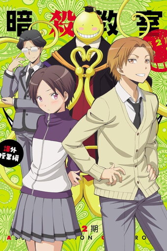 Assassination Classroom: Extracurricular Lesson
