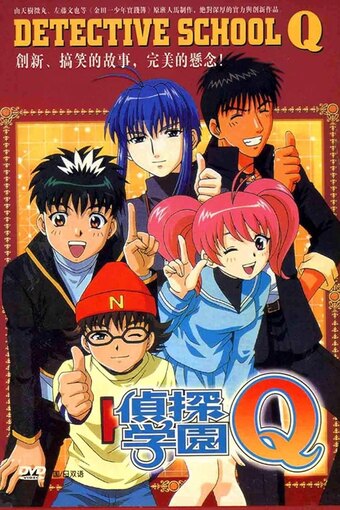 Detective Academy Q