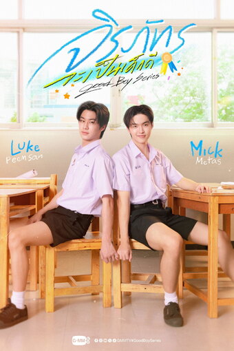 Good Boy Series