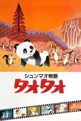 Xiongmao Monogatari TaoTao