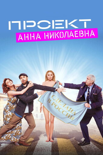 Project 'Anna Nikolaevna'