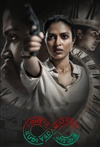 Kudi Yedamaithe