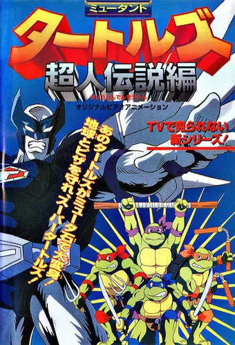 Mutant Turtles: Choujin Densetsu-hen Mutant Turtles: Choujin Densetsu-hen