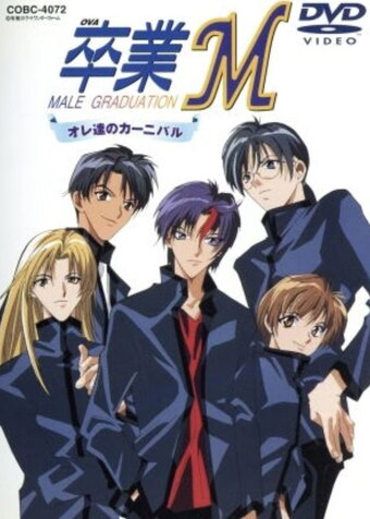 Sotsugyou M: Oretachi no Carnival