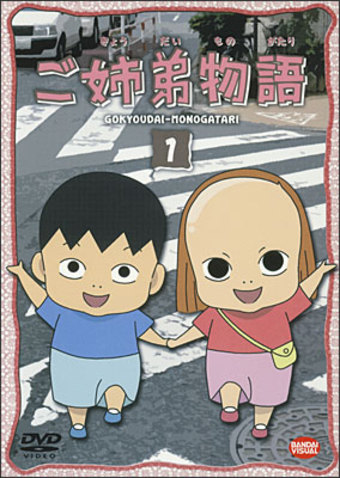 Gokyoudai Monogatari
