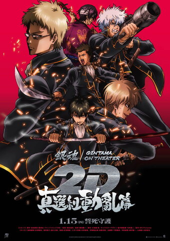 Yorinuki Gintama-san on Theater 2D