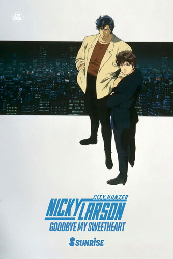 City Hunter: The Motion Picture