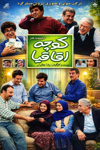 Kooche Aghaghia