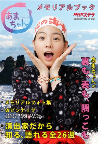 Amachan