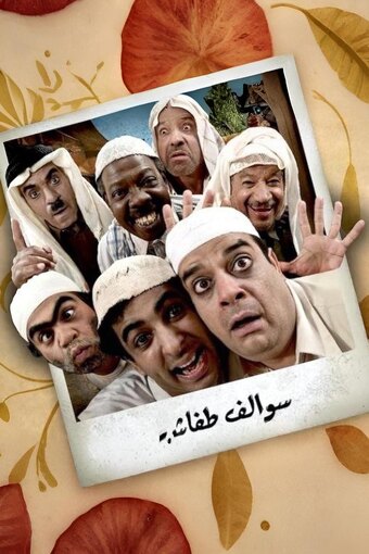 Sewalef Tefash