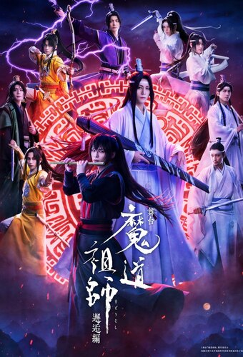 Mo Dao Zu Shi Stage Play