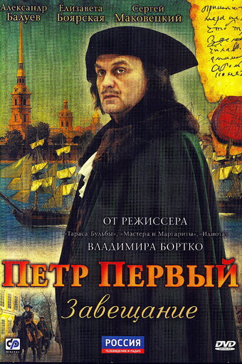 Peter the Great: The Testament