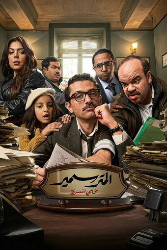 El Metr Sameer