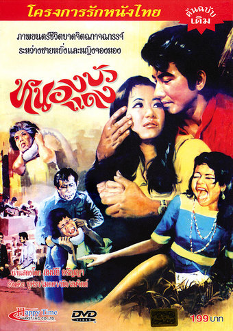 Nong Bua Daeng